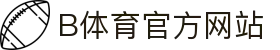 B体育(中国)官方网站-最全面体育赛事直播平台